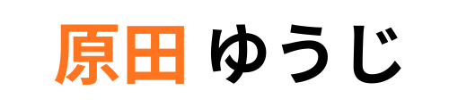 原田ゆうじホームページ